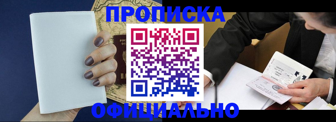 временная регистрация законно в Кушве